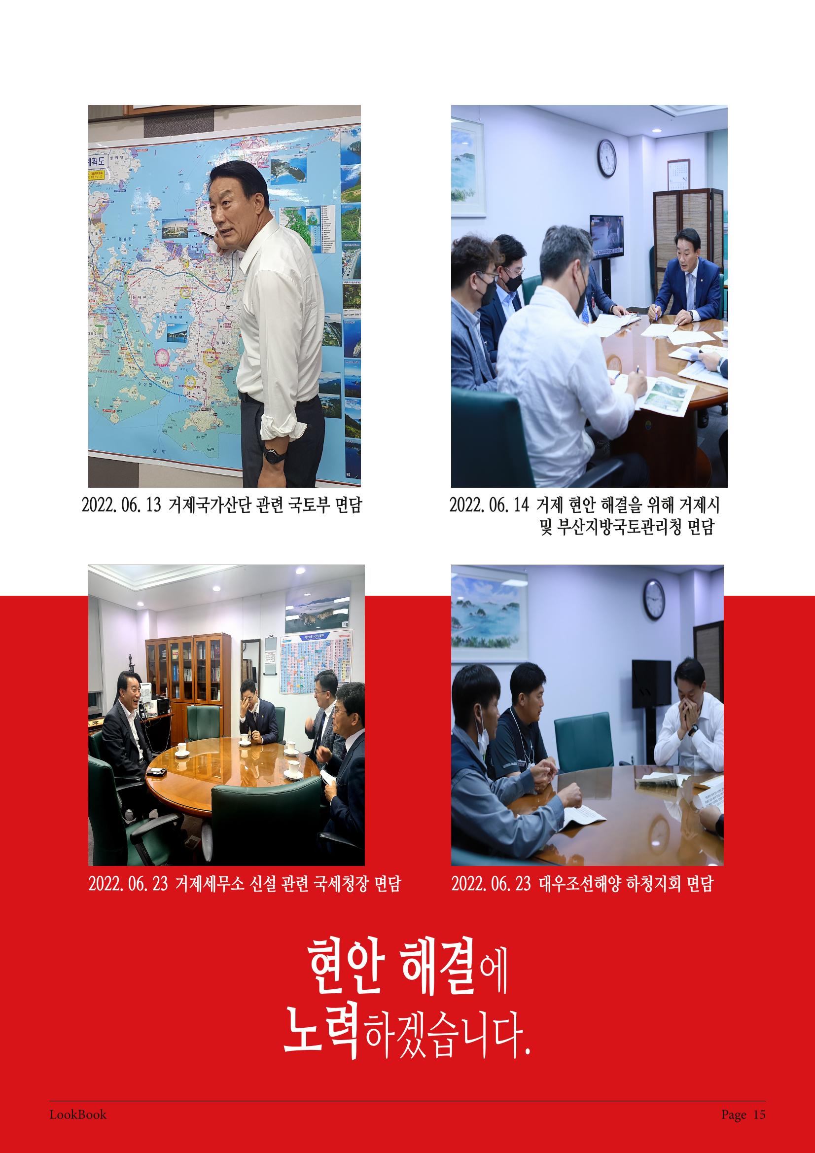 서일준 국회의원 의정보고서 (보고용) 15페이지