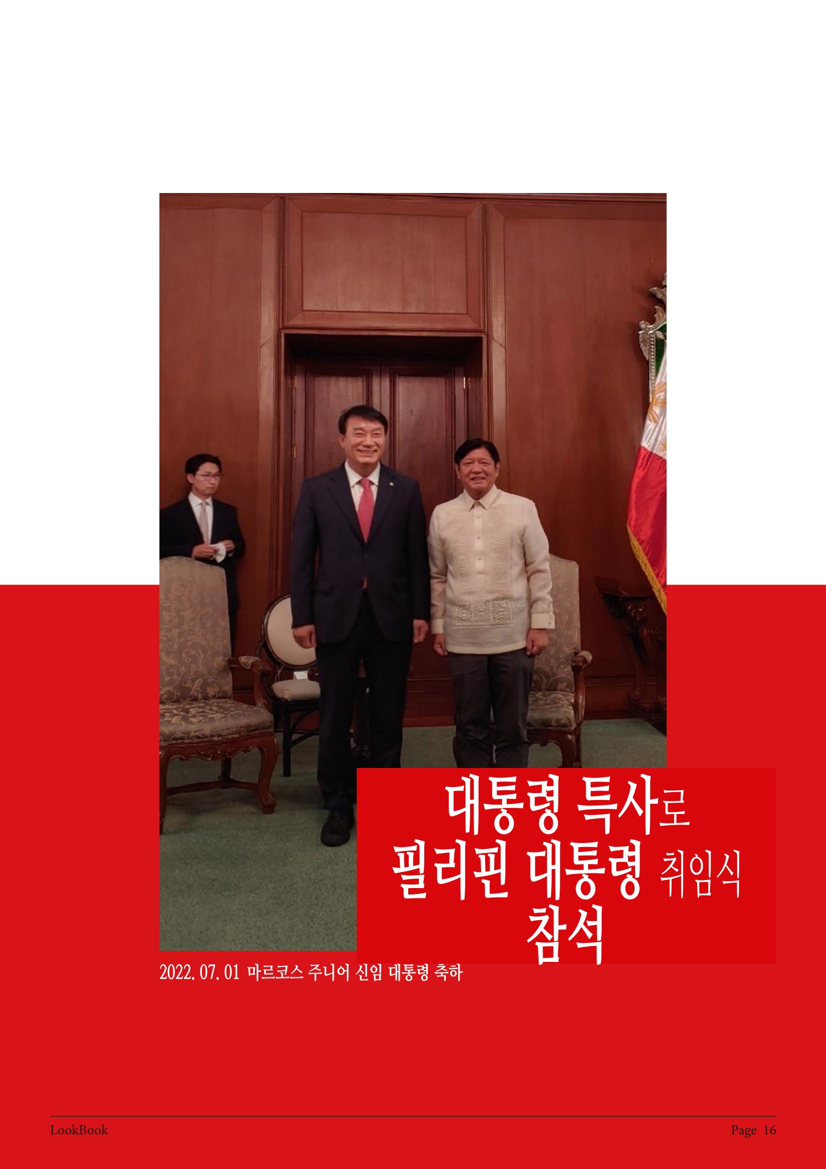 서일준 국회의원 의정보고서 (보고용) 16페이지