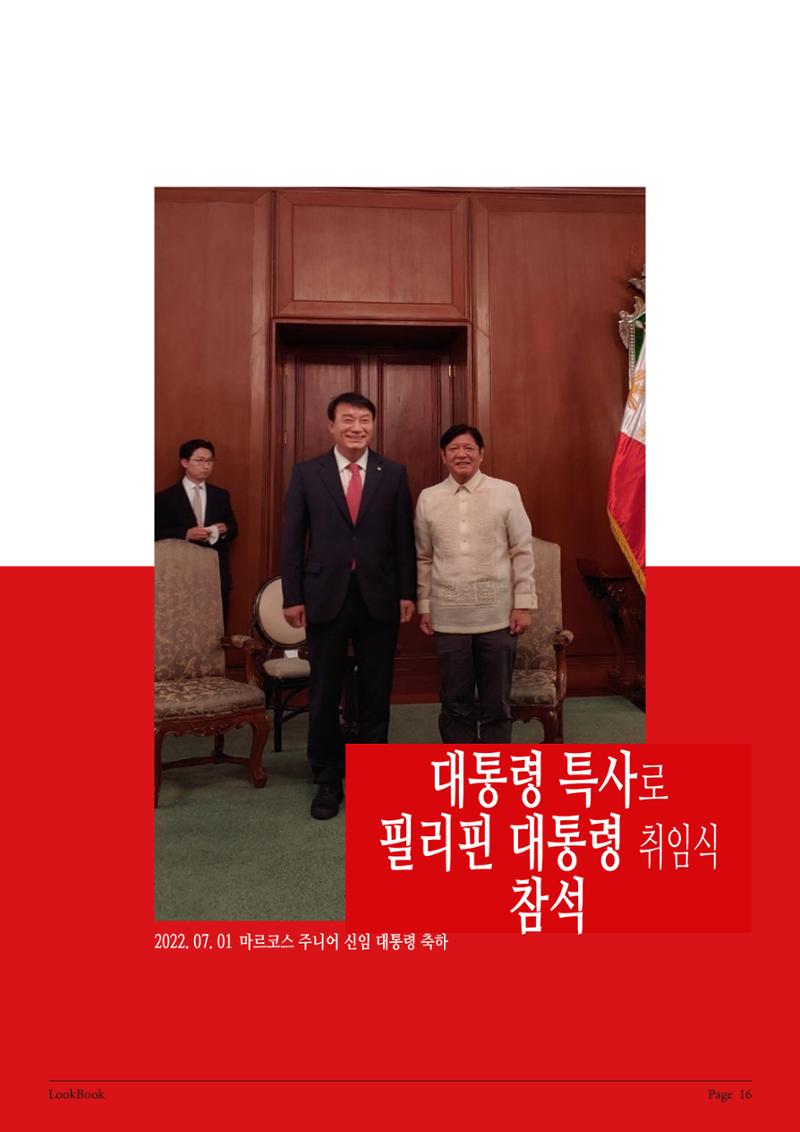 서일준 국회의원 의정보고서 (보고용) 16페이지
