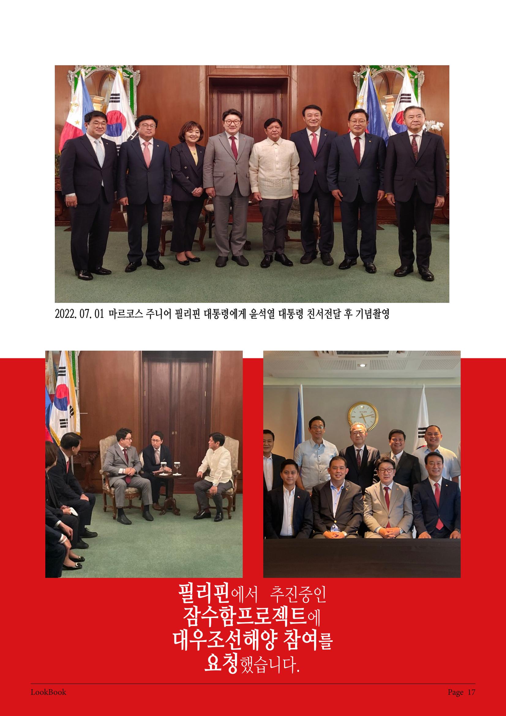 서일준 국회의원 의정보고서 (보고용) 17페이지