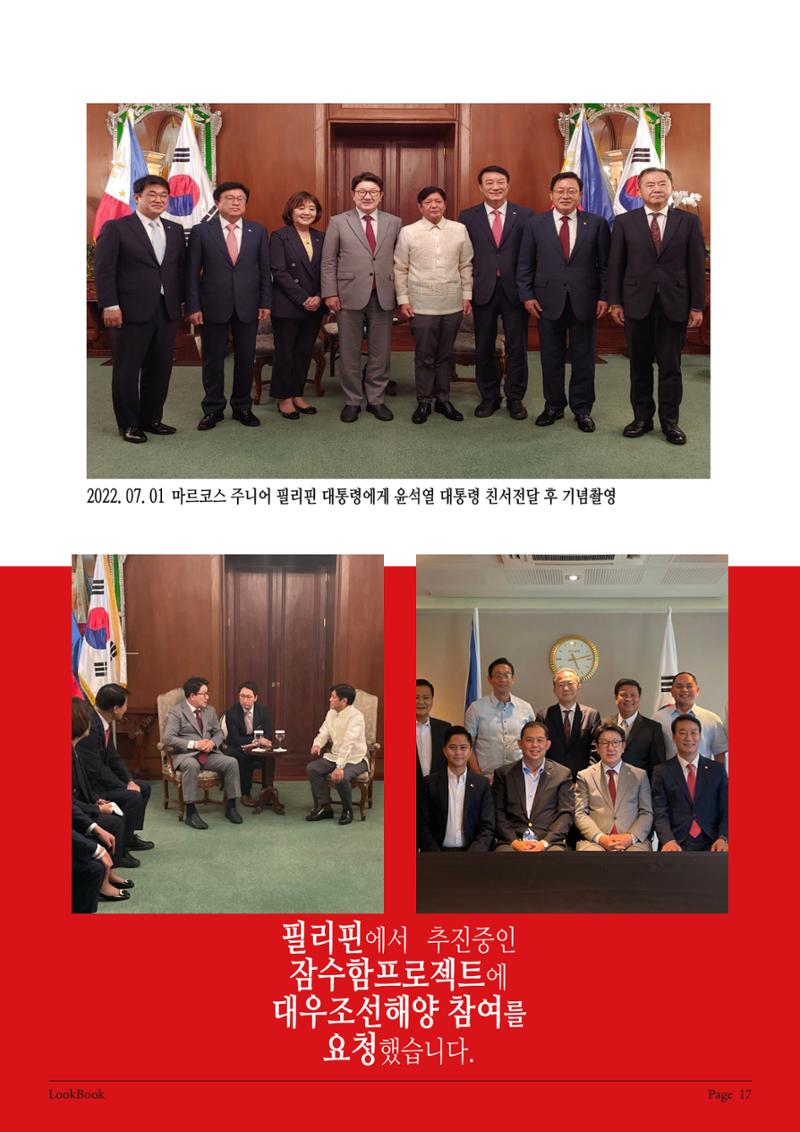 서일준 국회의원 의정보고서 (보고용) 17페이지
