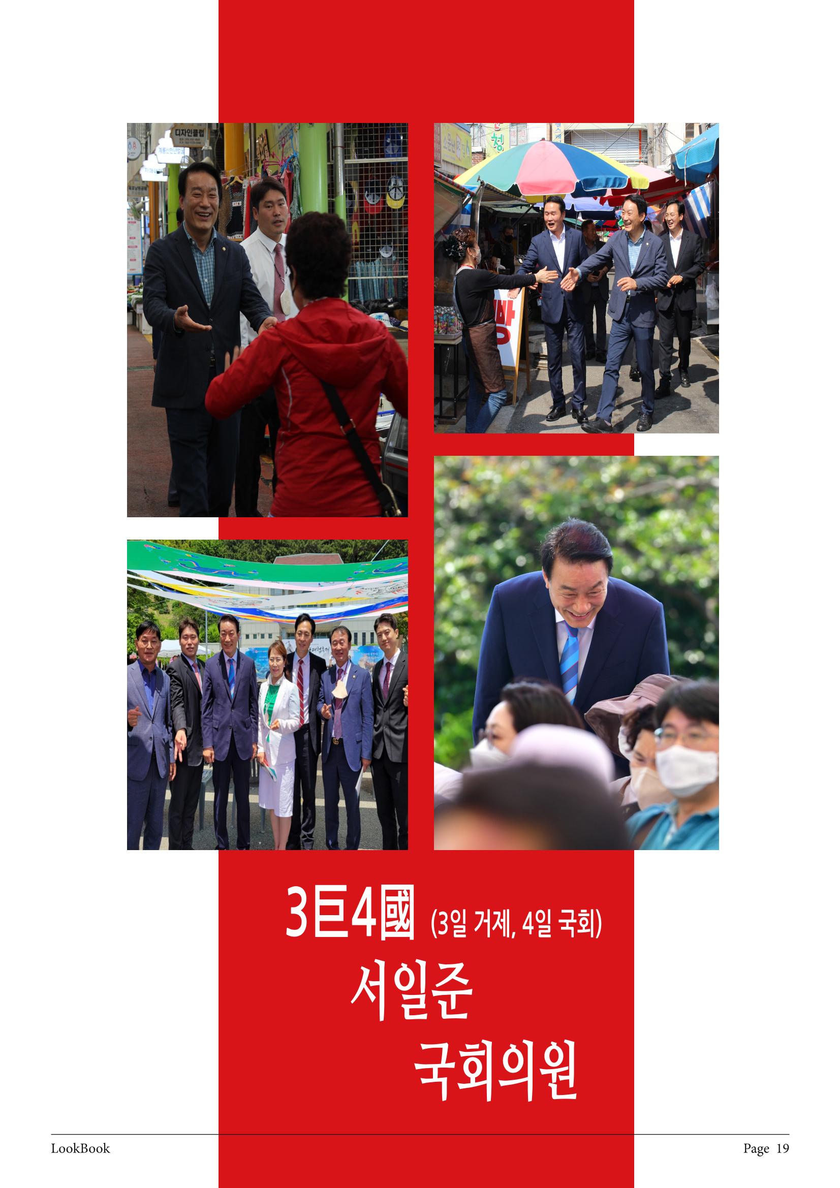 서일준 국회의원 의정보고서 (보고용) 19페이지