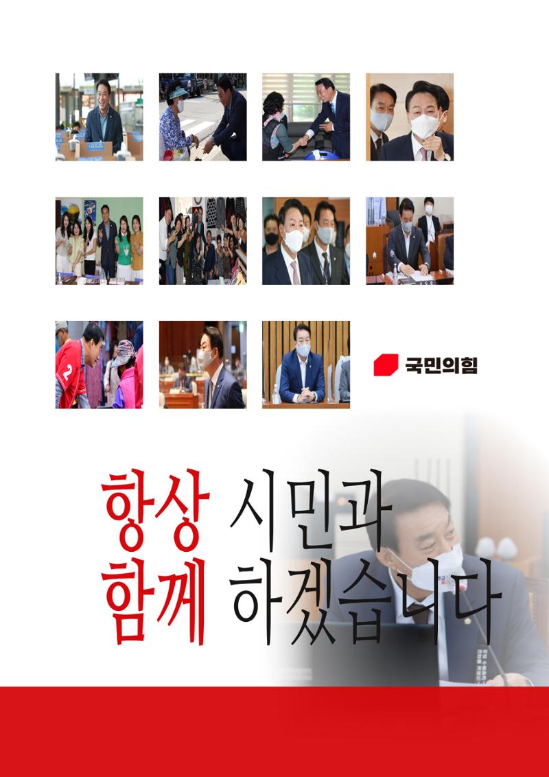 서일준 국회의원 의정보고서 (보고용) 20페이지