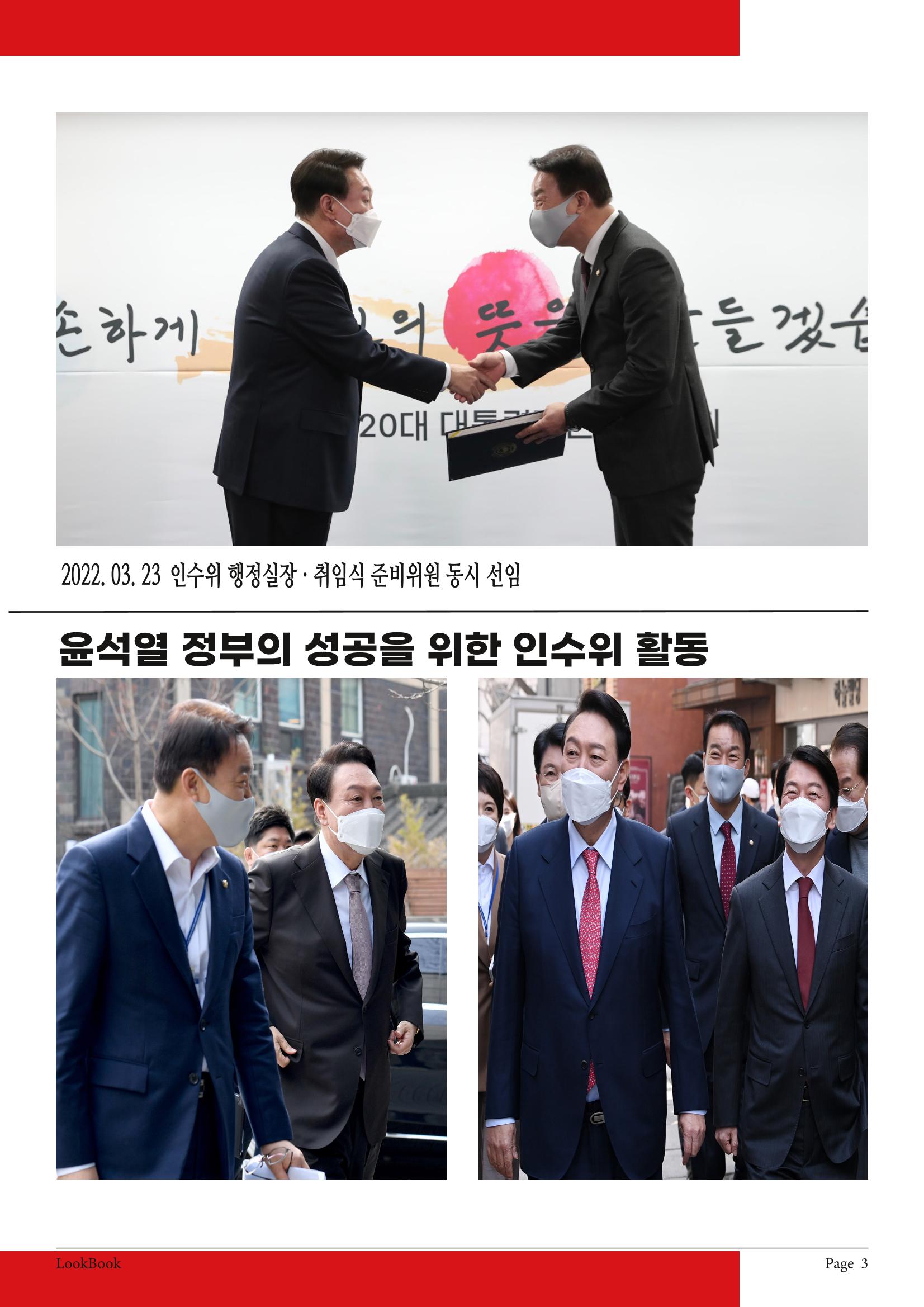 서일준 국회의원 의정보고서 (보고용) 3페이지