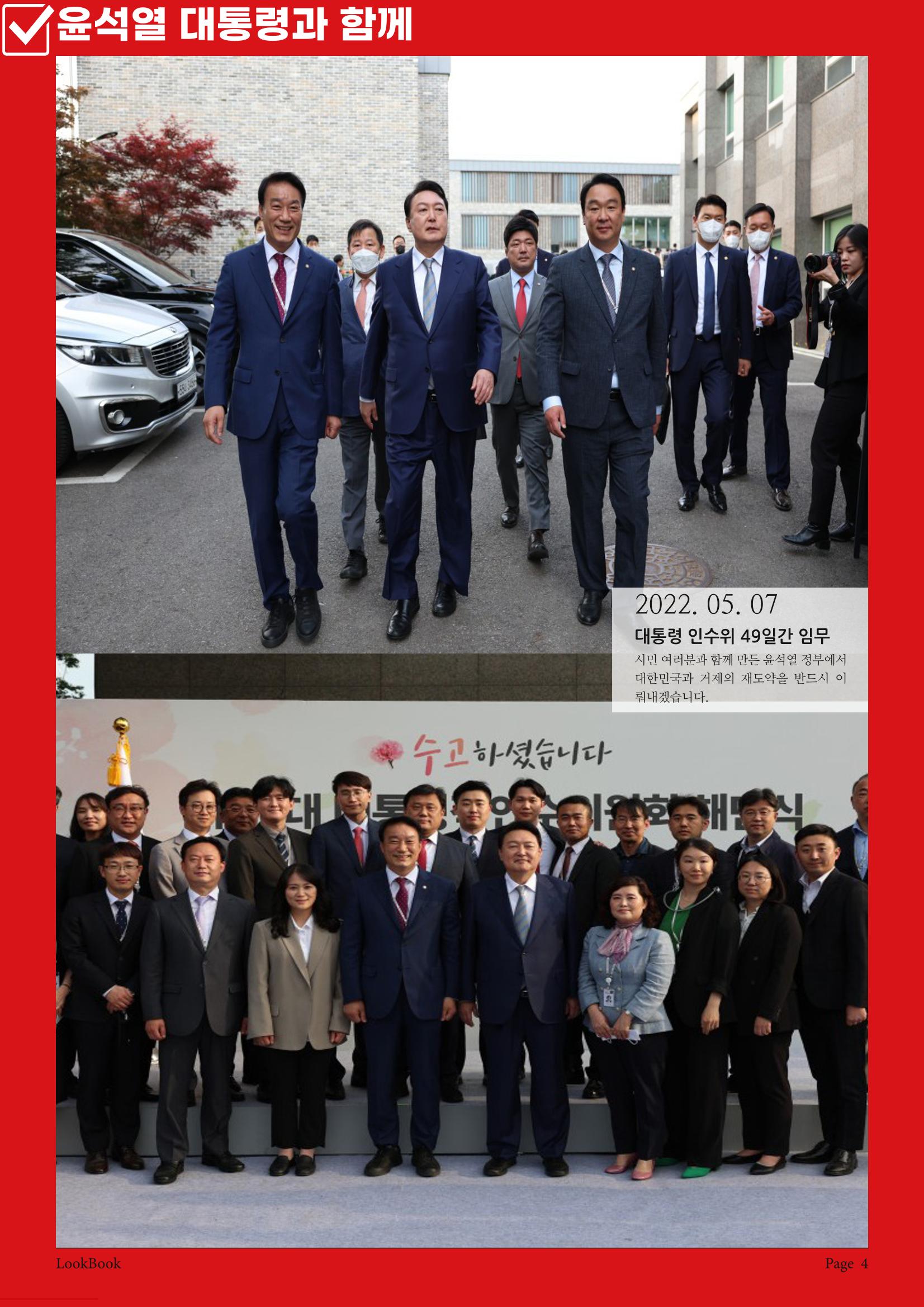 서일준 국회의원 의정보고서 (보고용) 4페이지