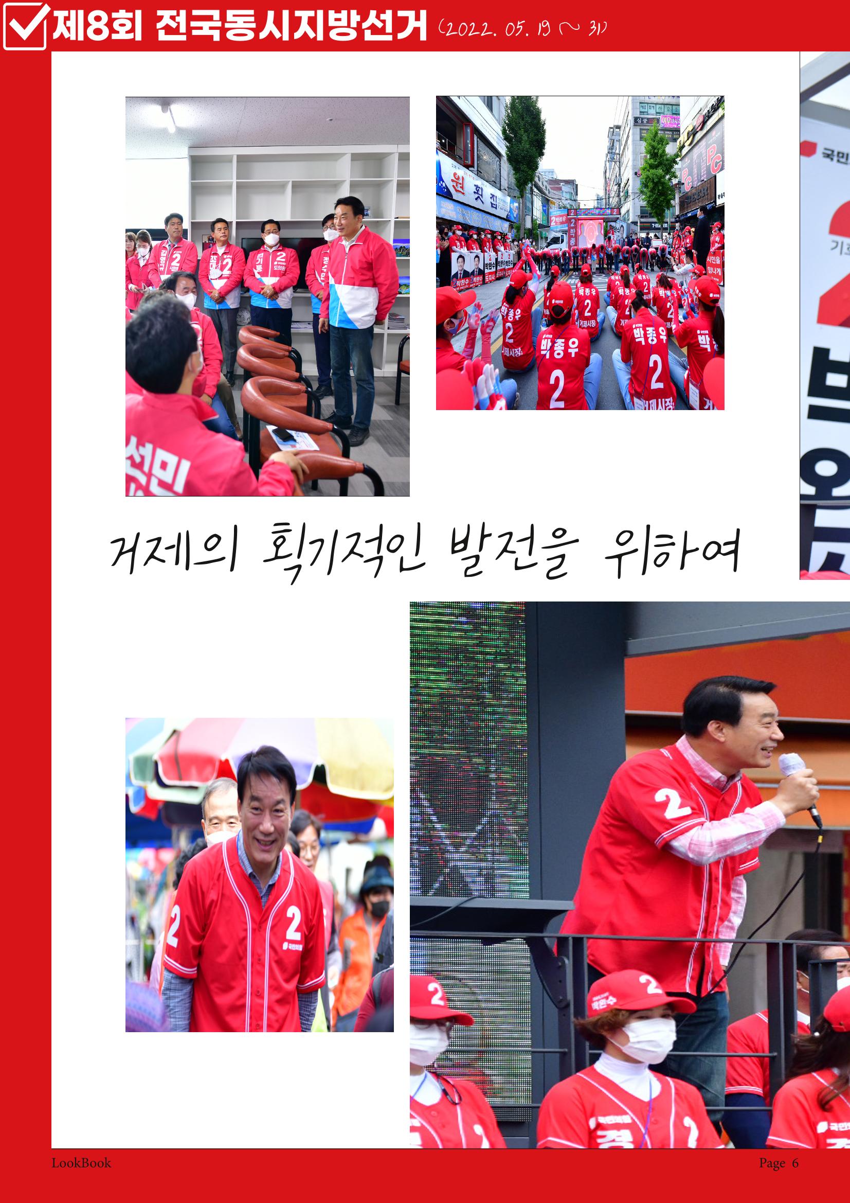 서일준 국회의원 의정보고서 (보고용) 6페이지