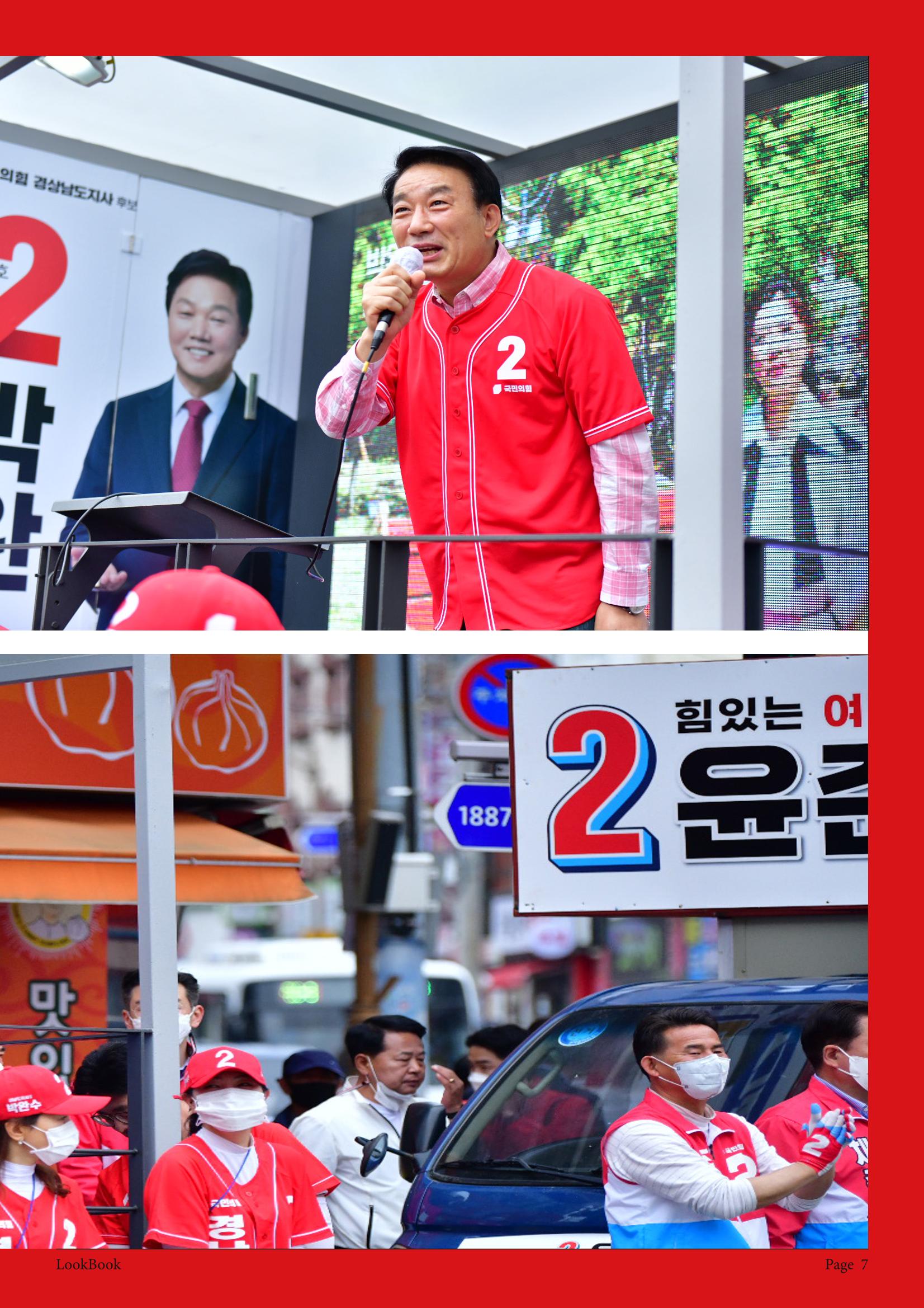 서일준 국회의원 의정보고서 (보고용) 7페이지