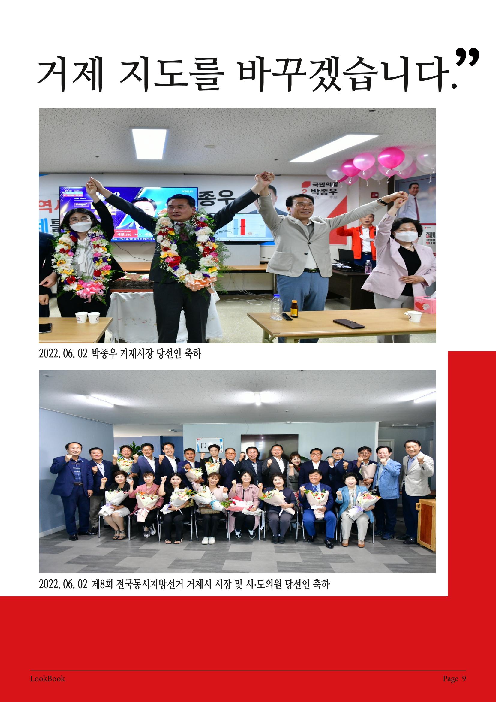 서일준 국회의원 의정보고서 (보고용) 9페이지