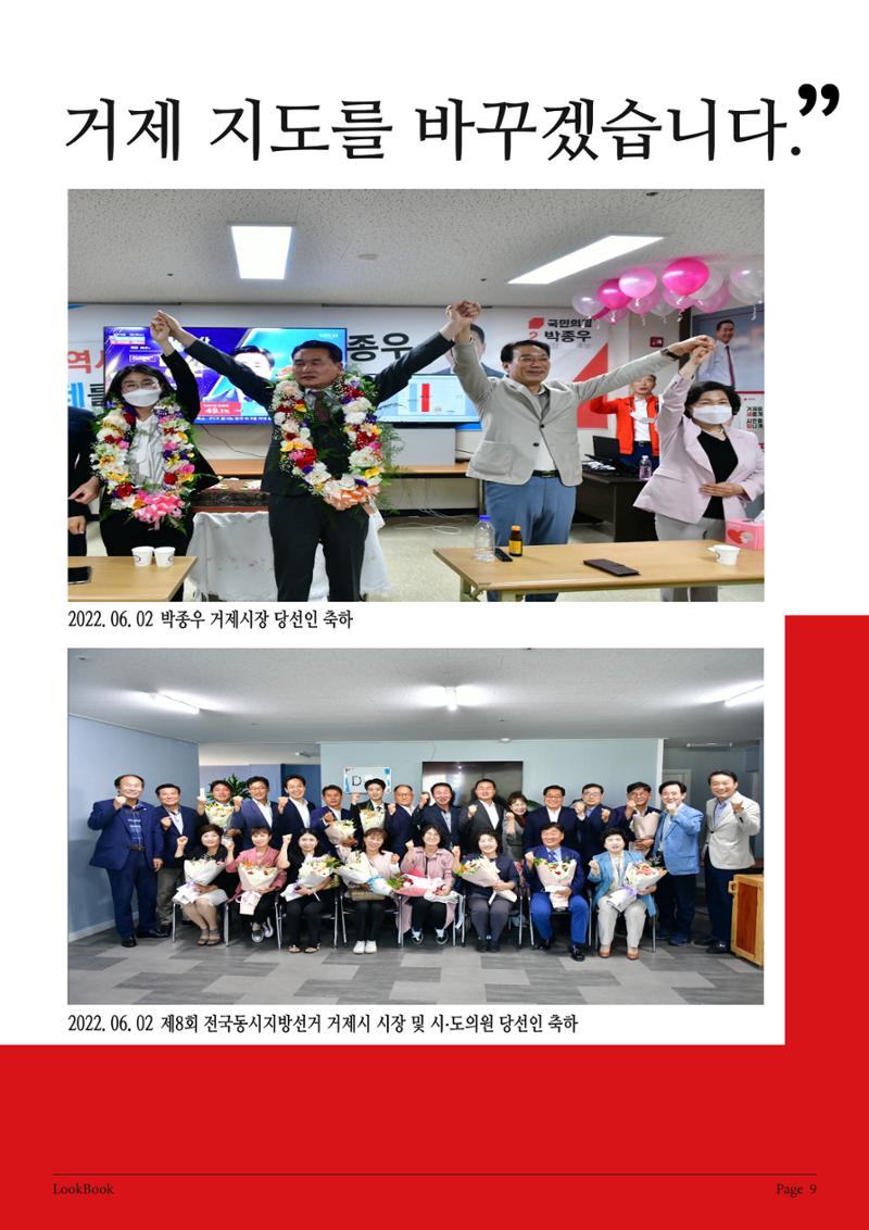 서일준 국회의원 의정보고서 (보고용) 9페이지