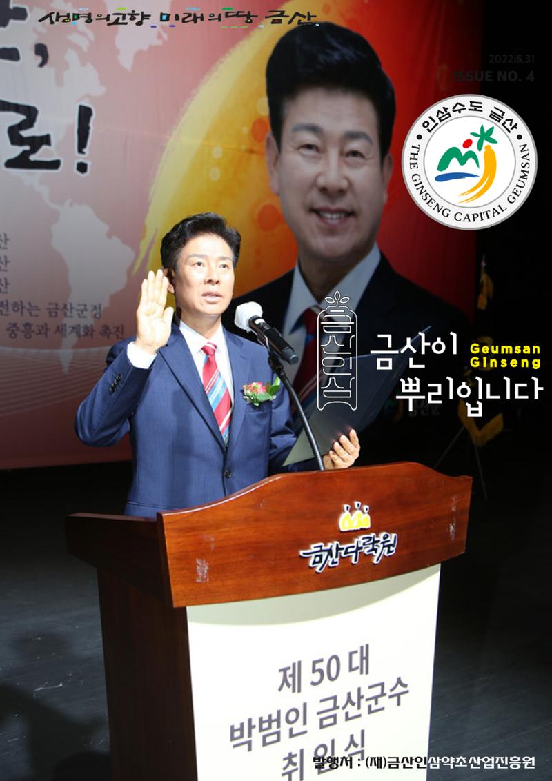 “금산이 뿌리입니다’ 6월호 1페이지