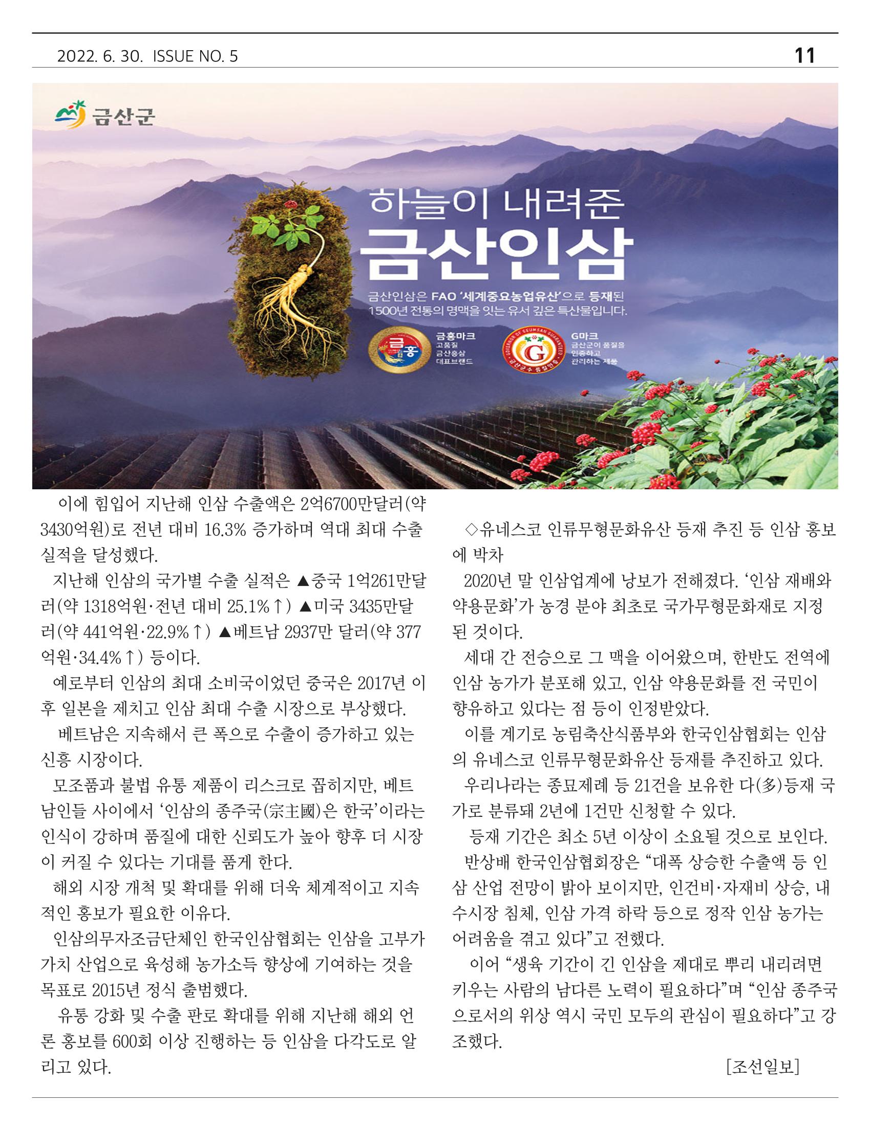 “금산이 뿌리입니다’ 6월호 11페이지