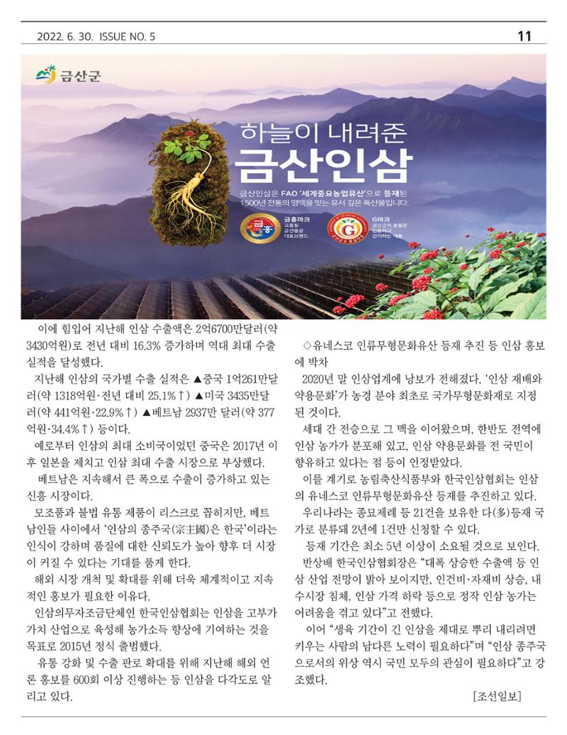 “금산이 뿌리입니다’ 6월호 11페이지