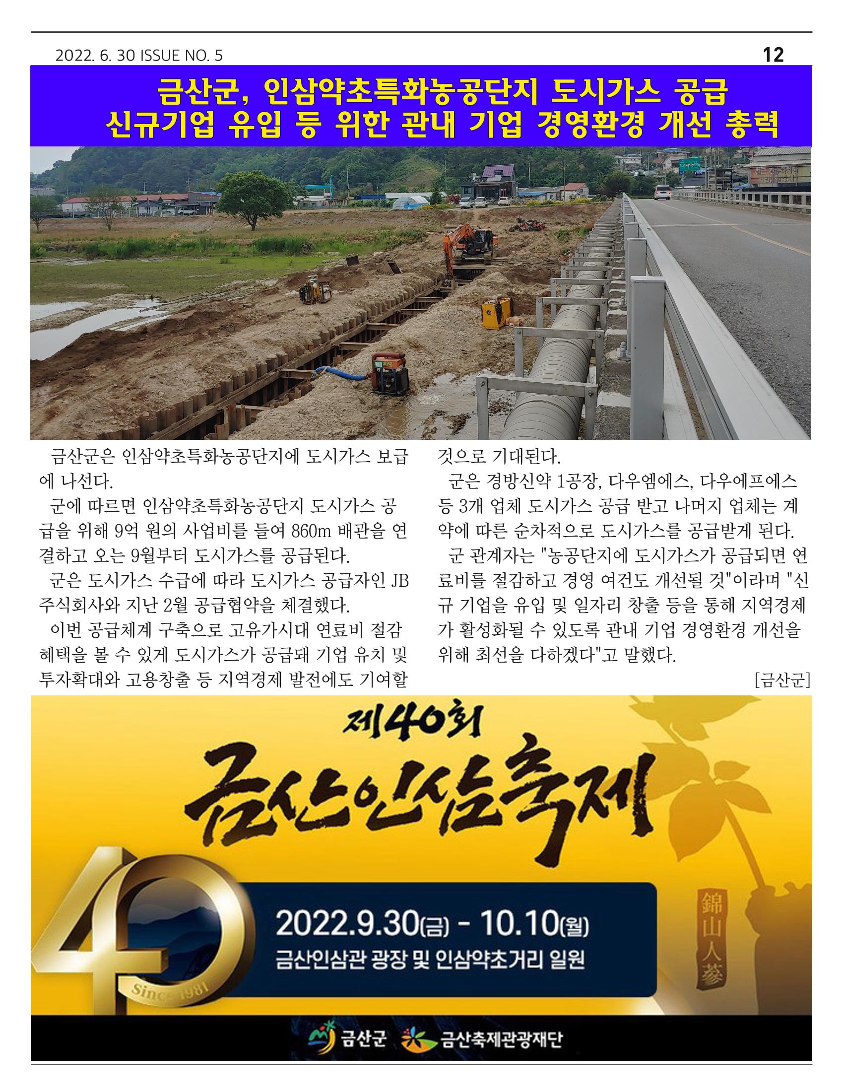 “금산이 뿌리입니다’ 6월호 12페이지