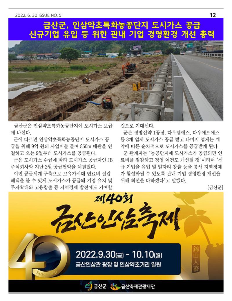 “금산이 뿌리입니다’ 6월호 12페이지