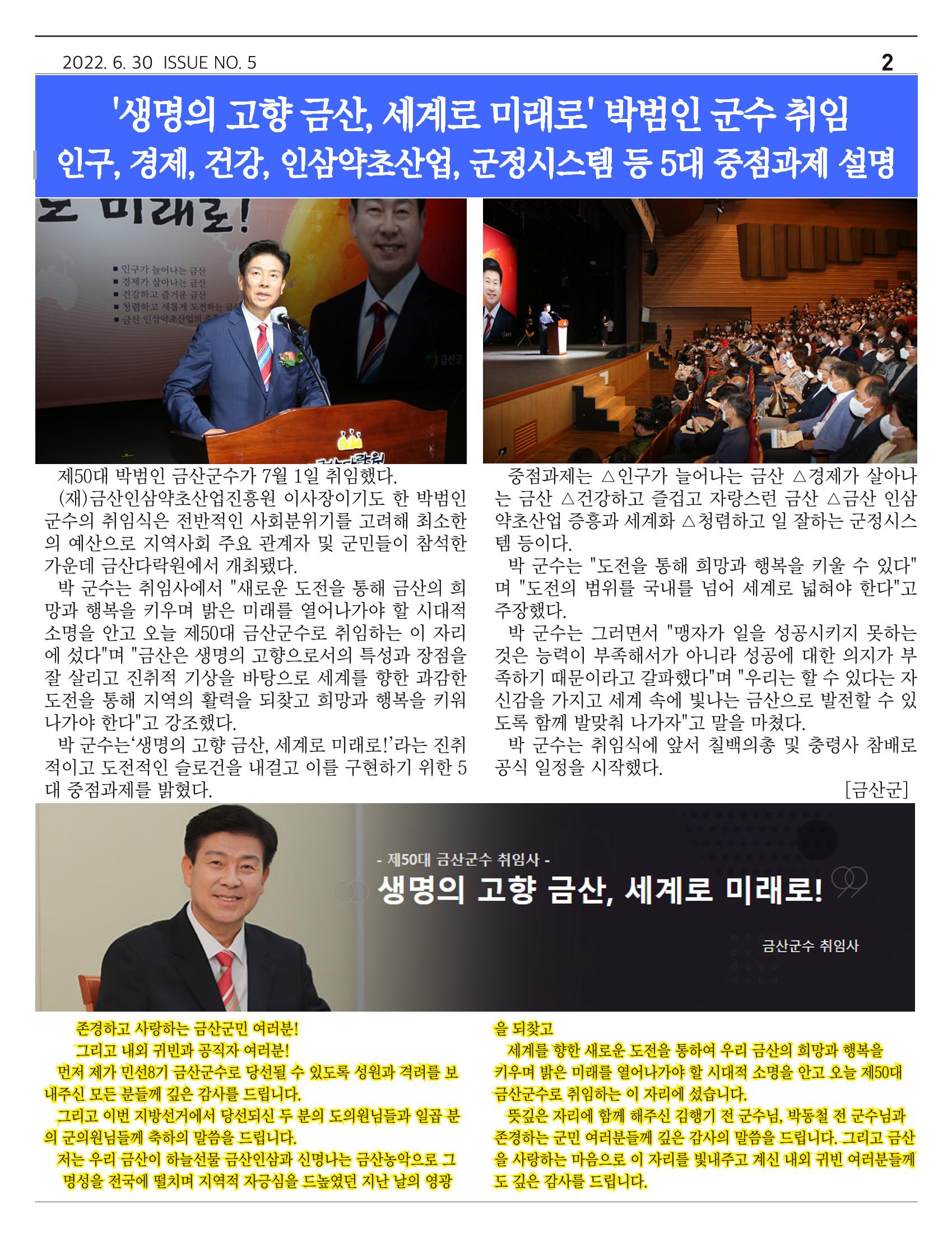 “금산이 뿌리입니다’ 6월호 2페이지