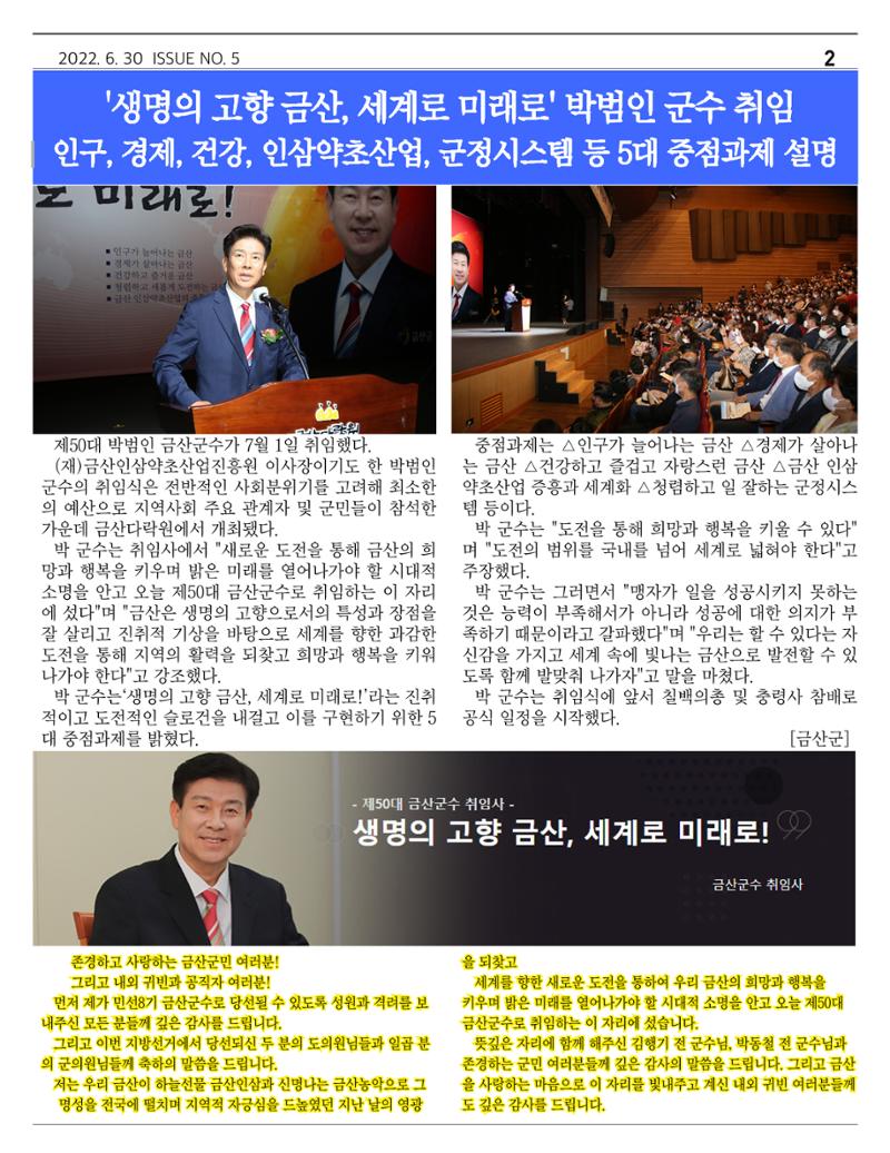 “금산이 뿌리입니다’ 6월호 2페이지