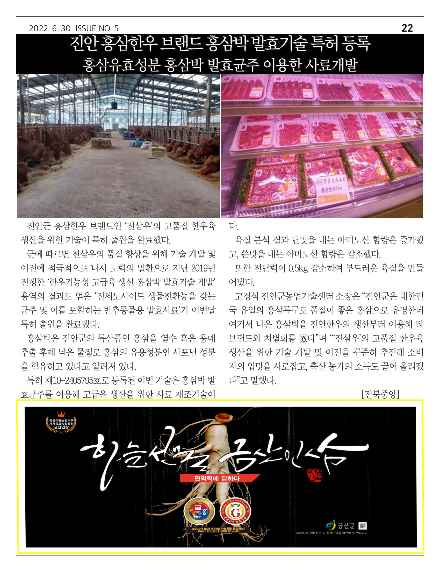 “금산이 뿌리입니다’ 6월호 22페이지