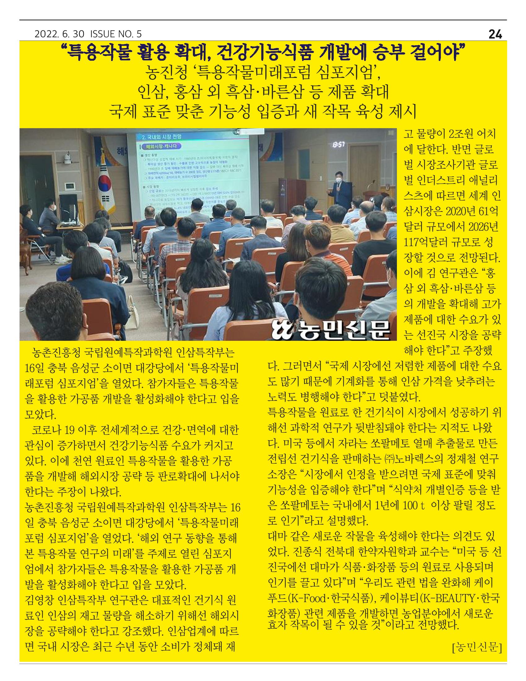 “금산이 뿌리입니다’ 6월호 24페이지