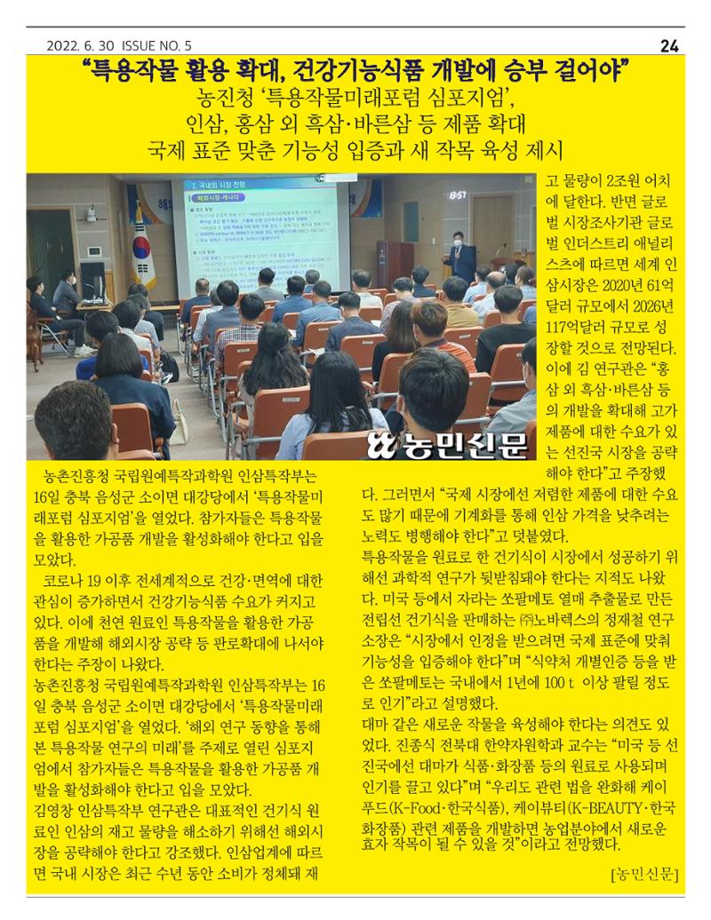 “금산이 뿌리입니다’ 6월호 24페이지