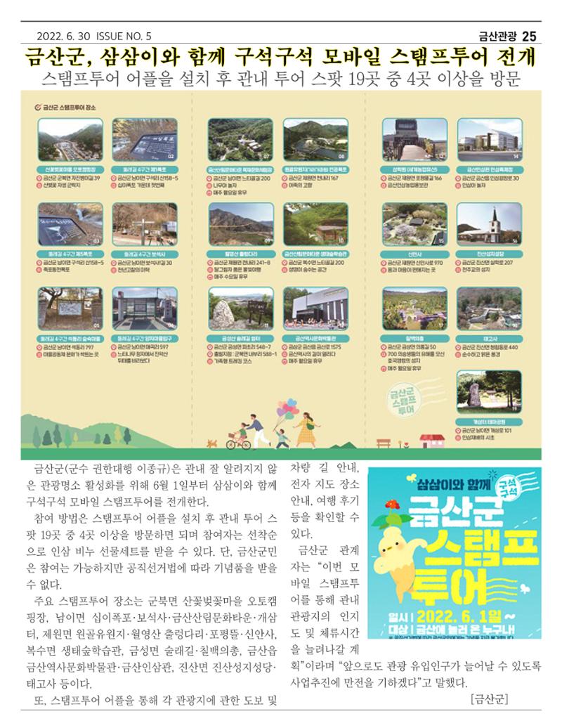 “금산이 뿌리입니다’ 6월호 25페이지
