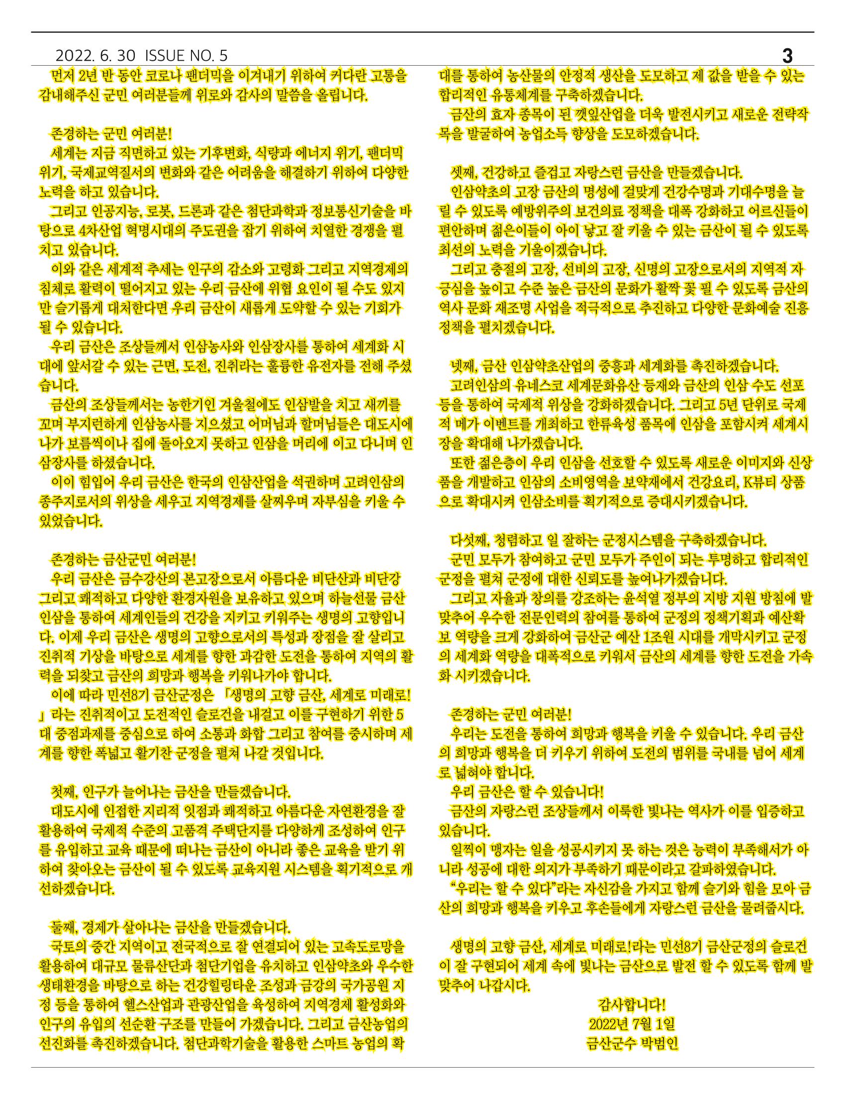“금산이 뿌리입니다’ 6월호 3페이지