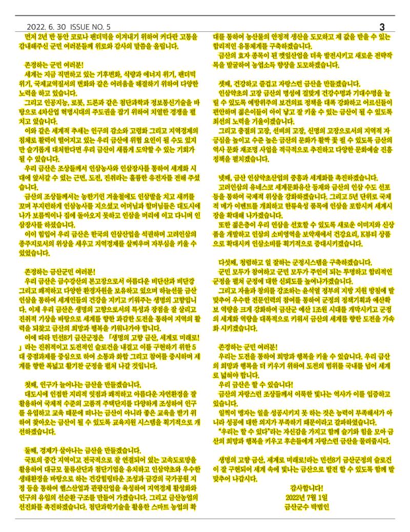 “금산이 뿌리입니다’ 6월호 3페이지