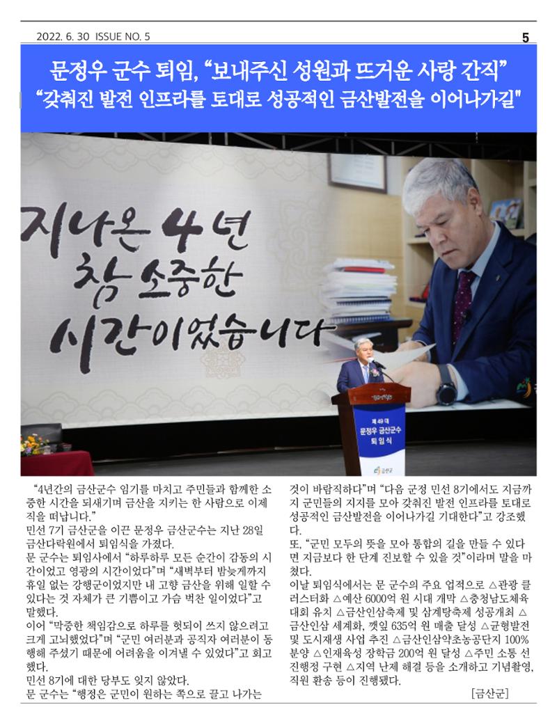 “금산이 뿌리입니다’ 6월호 5페이지