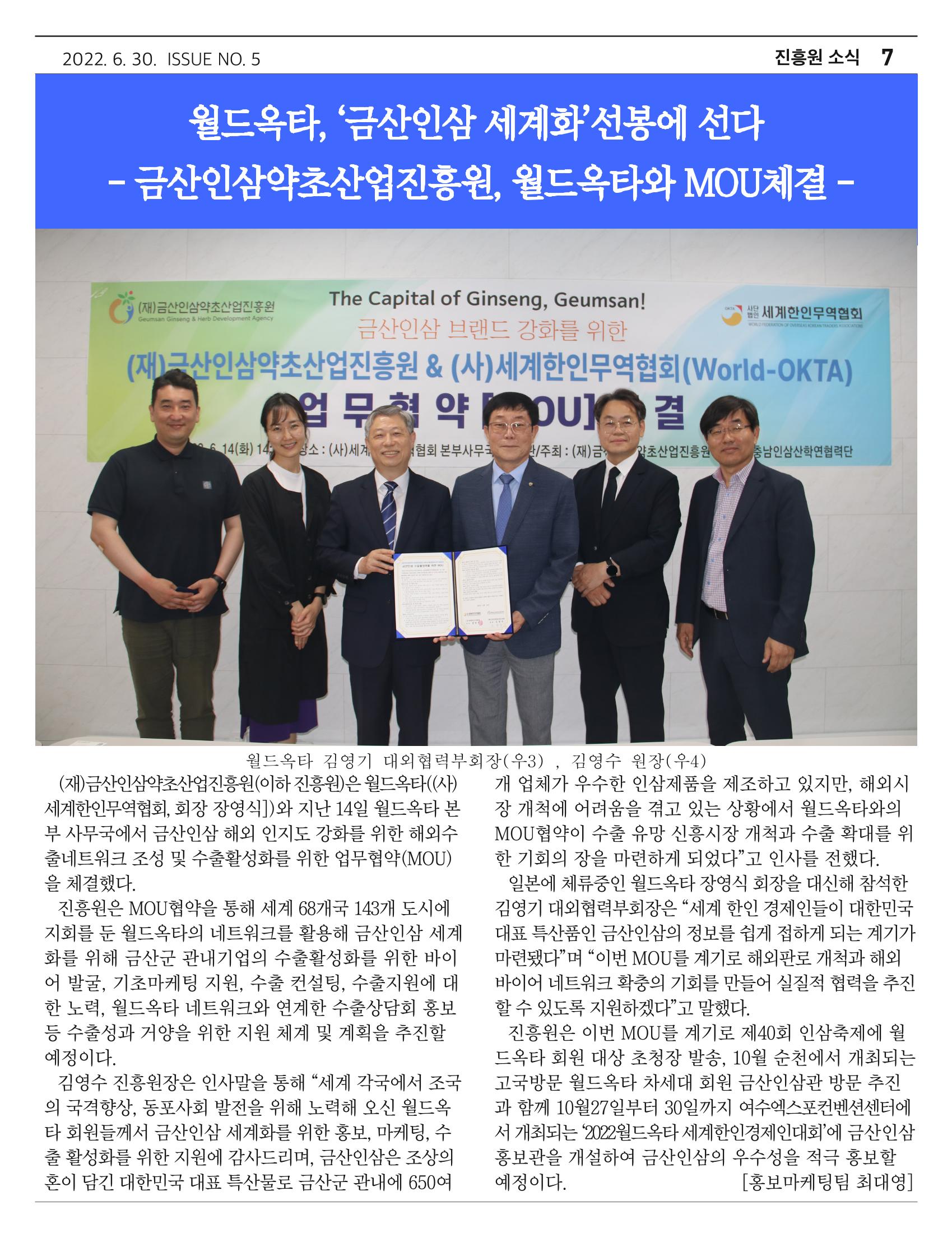 “금산이 뿌리입니다’ 6월호 7페이지