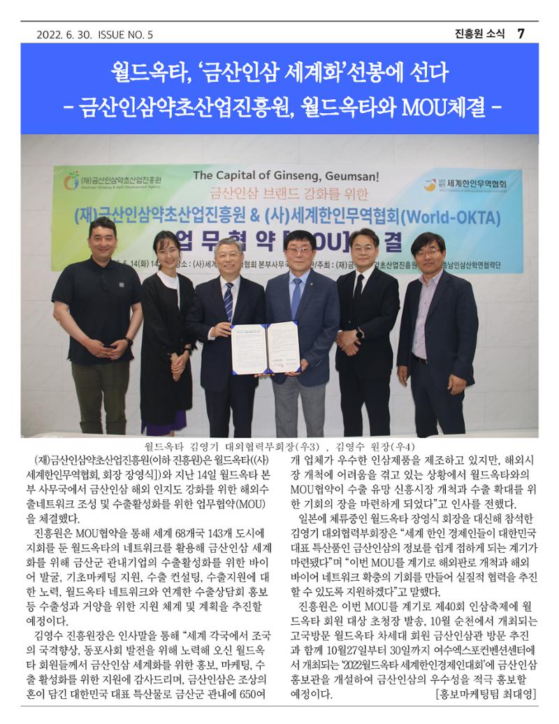 “금산이 뿌리입니다’ 6월호 7페이지