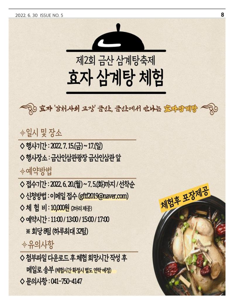 “금산이 뿌리입니다’ 6월호 8페이지