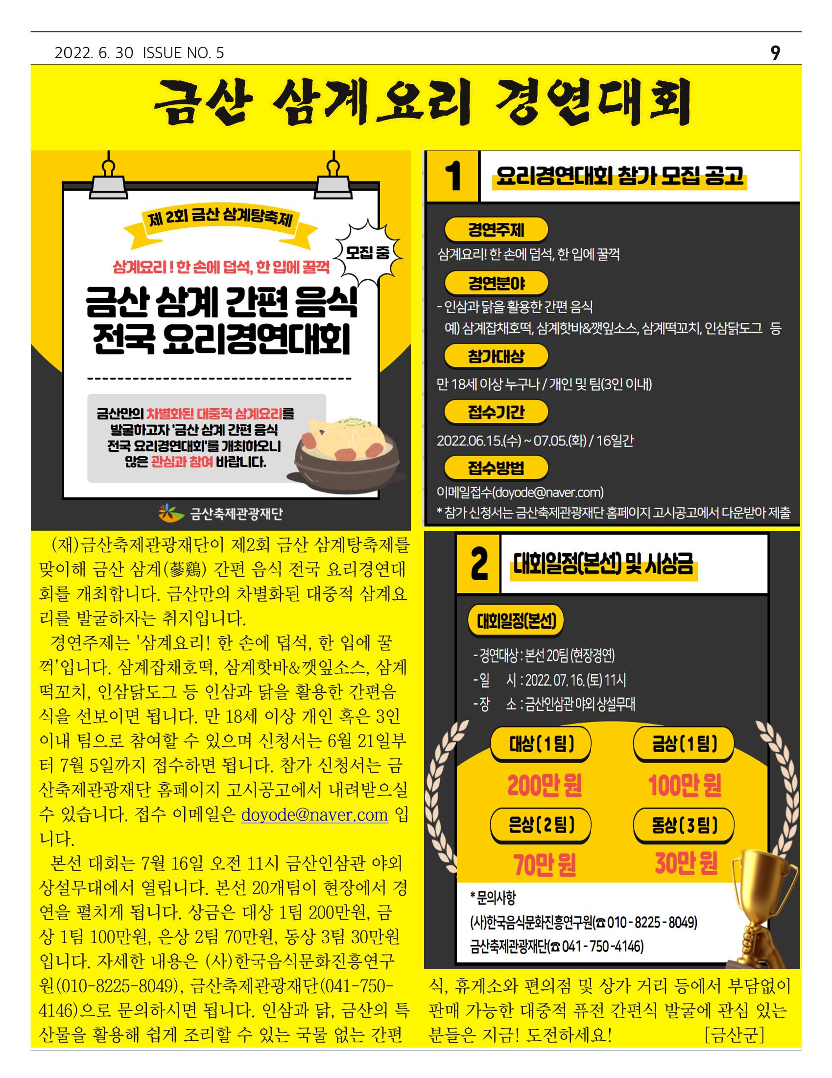“금산이 뿌리입니다’ 6월호 9페이지
