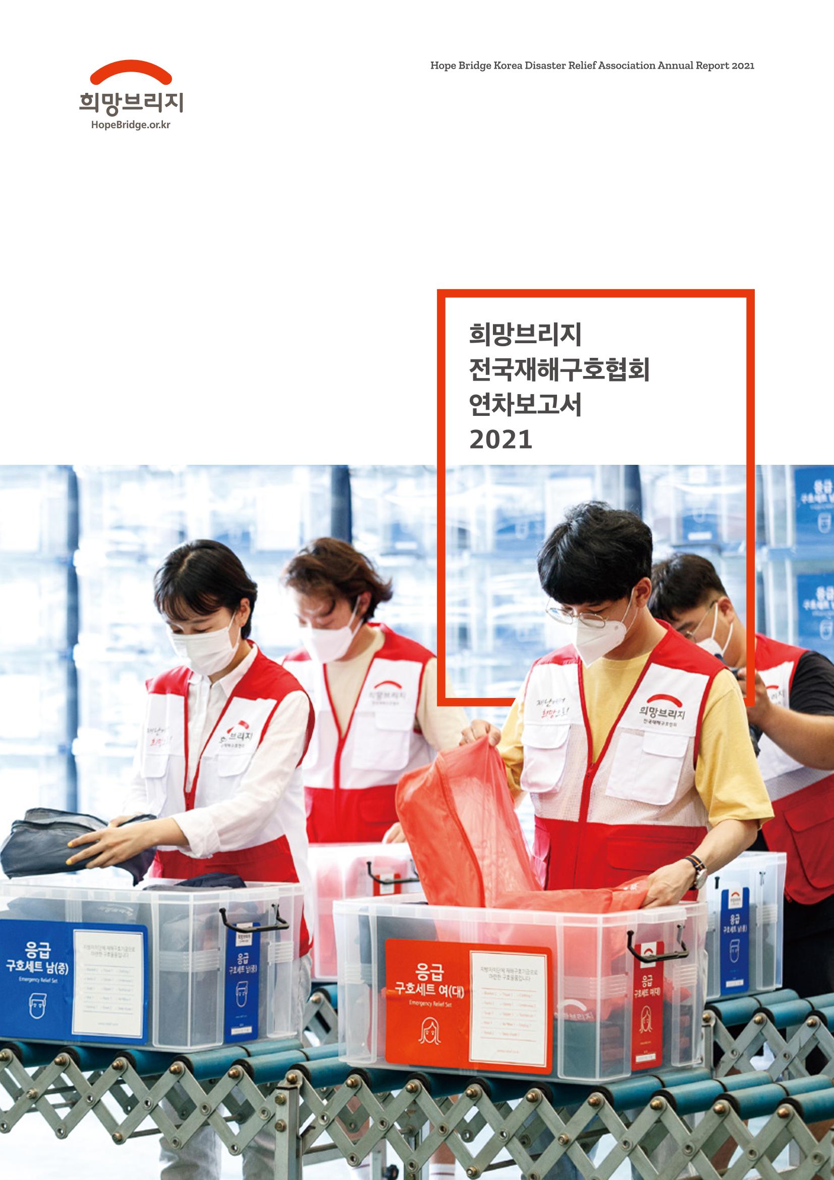 희망브리지 1페이지