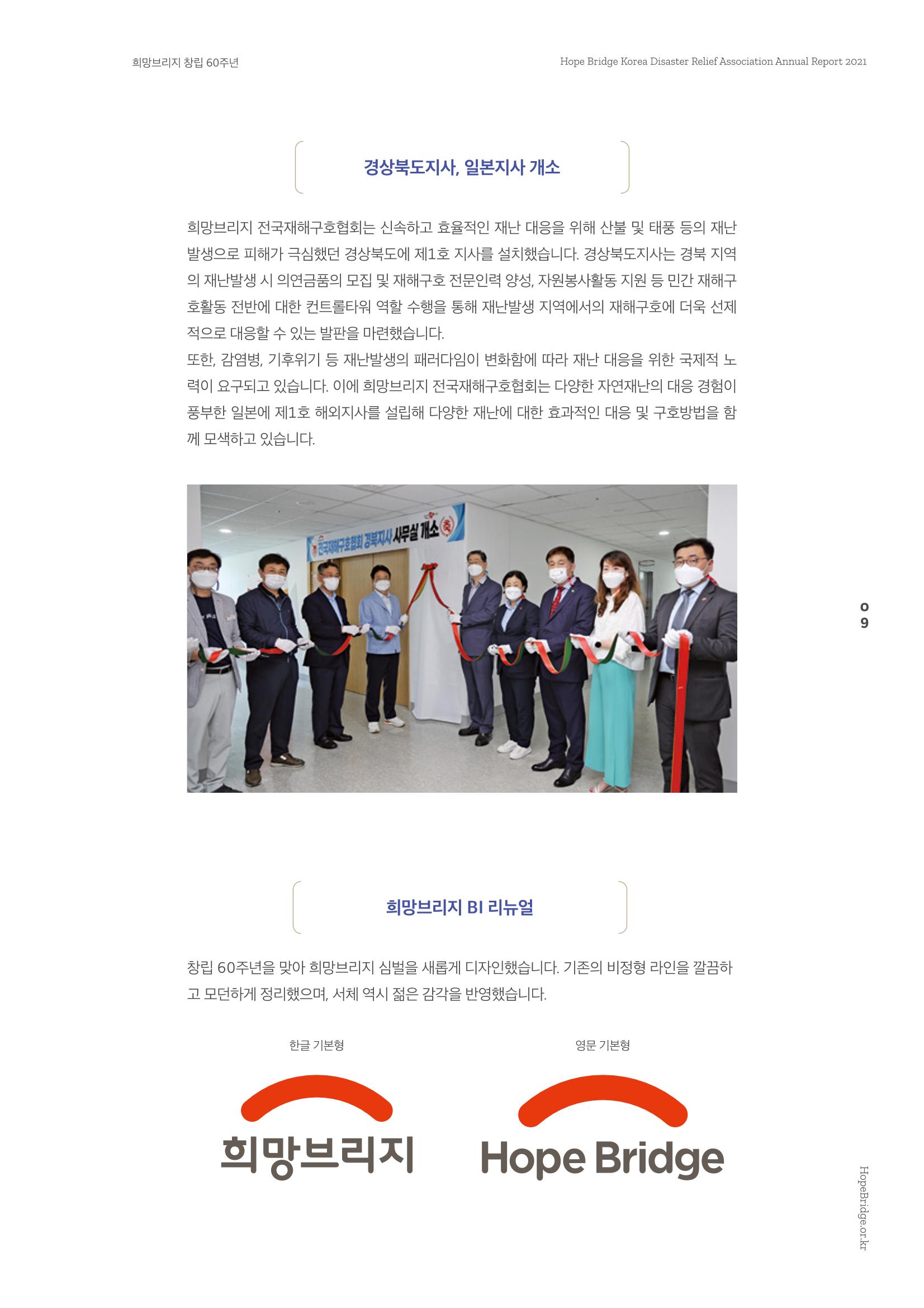 희망브리지 11페이지