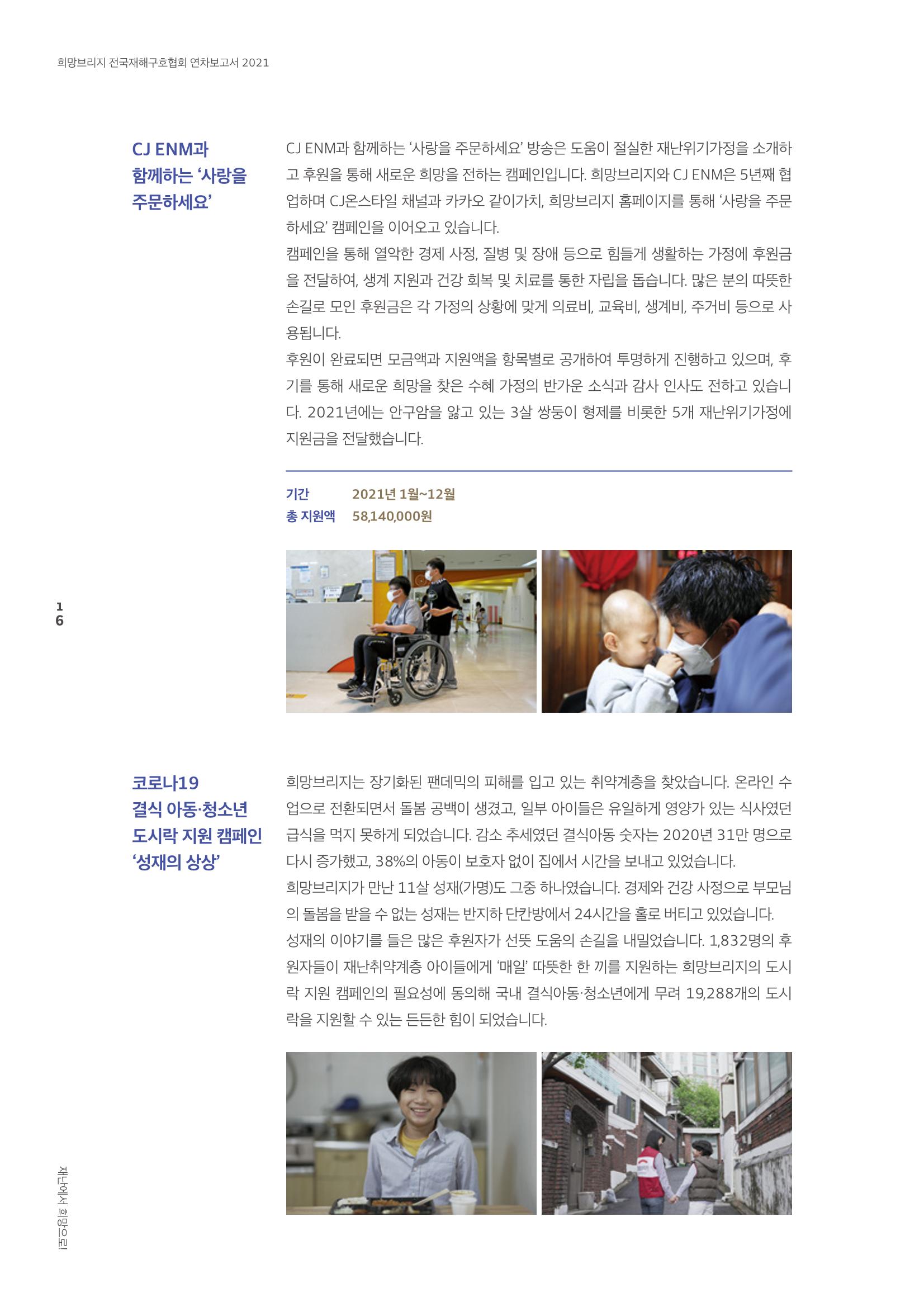 희망브리지 18페이지