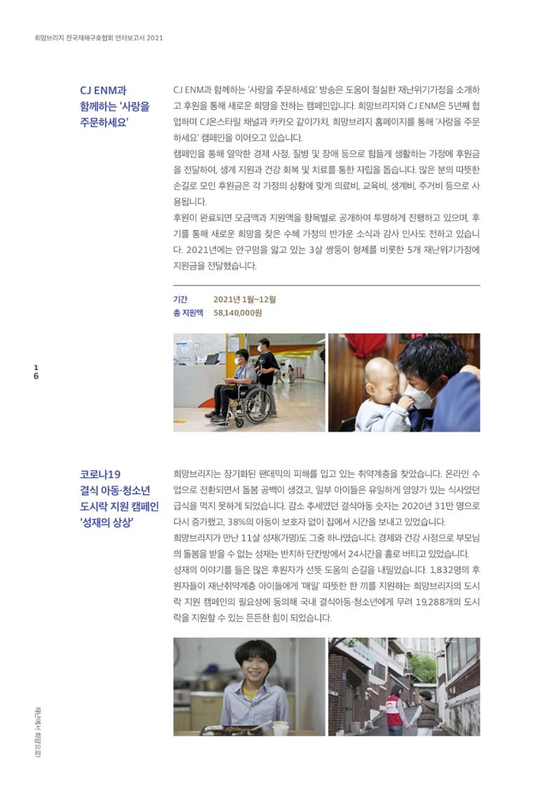희망브리지 18페이지