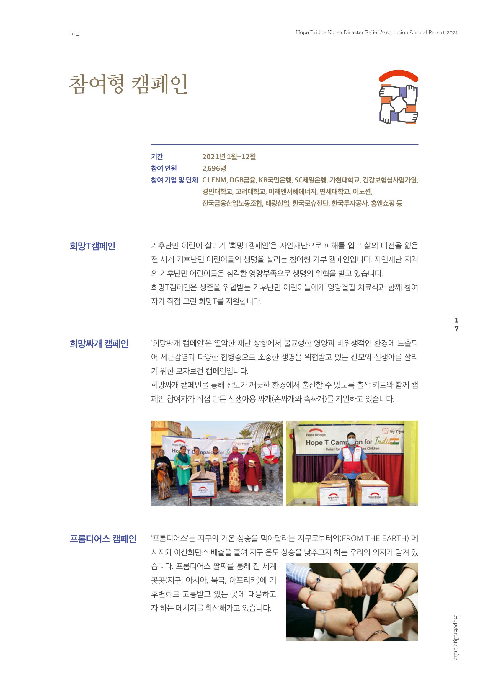 희망브리지 19페이지
