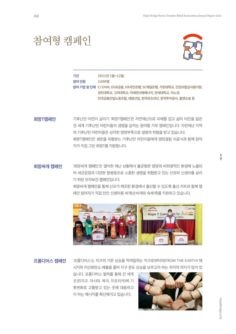 희망브리지 19페이지