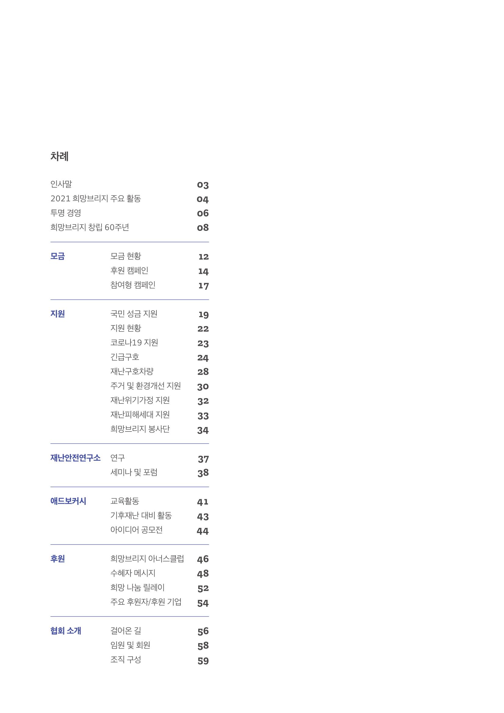 희망브리지 2페이지