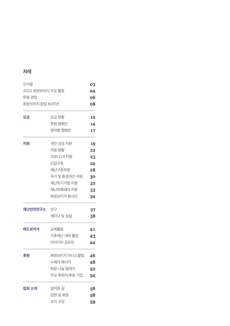 희망브리지 2페이지