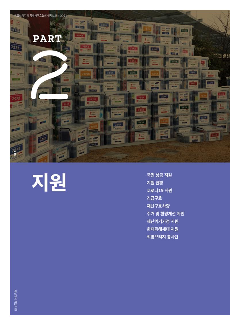 희망브리지 20페이지