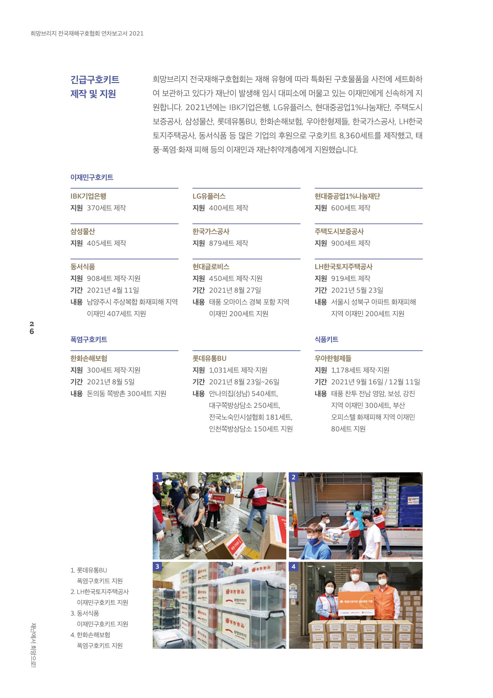 희망브리지 28페이지