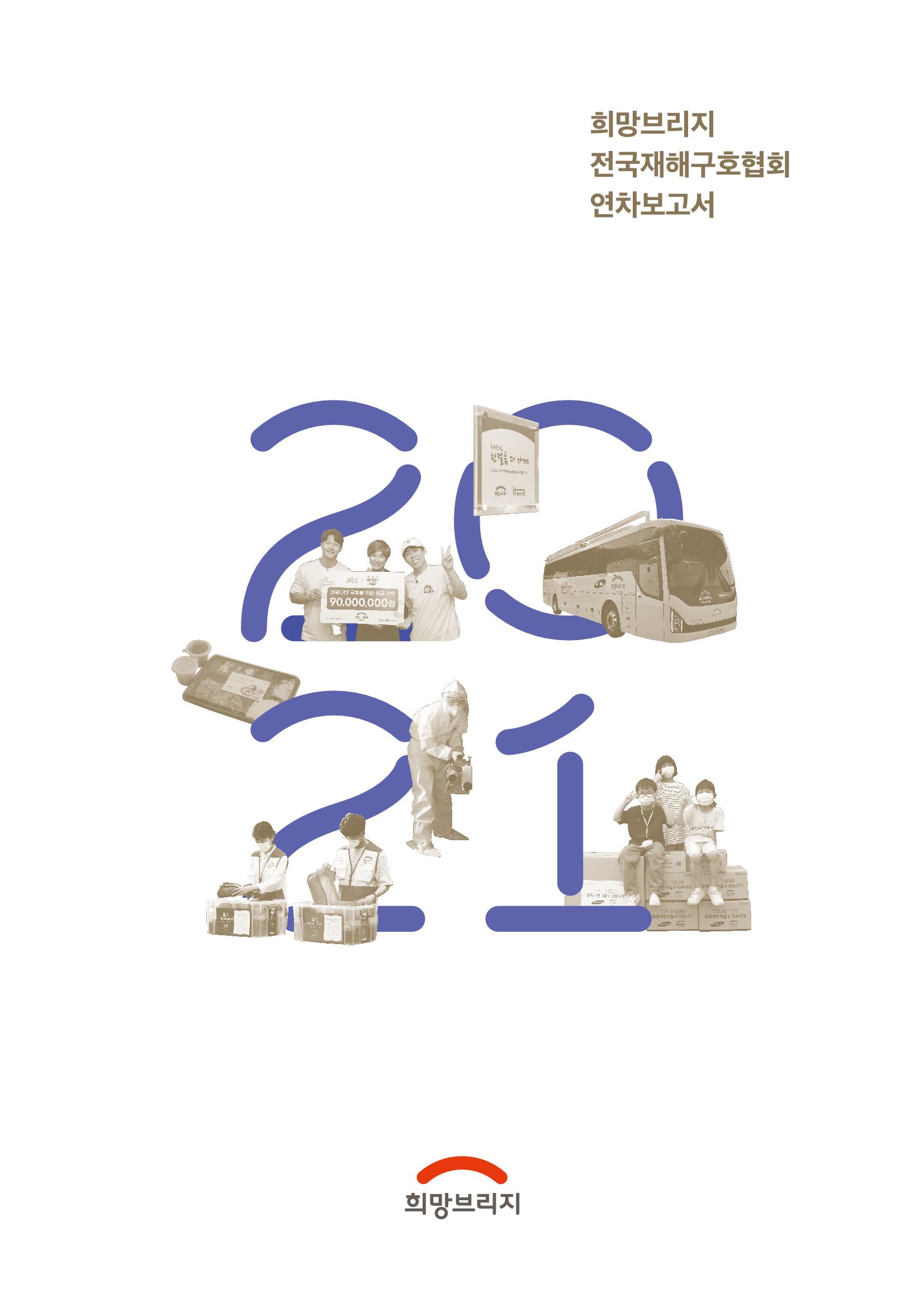 희망브리지 3페이지