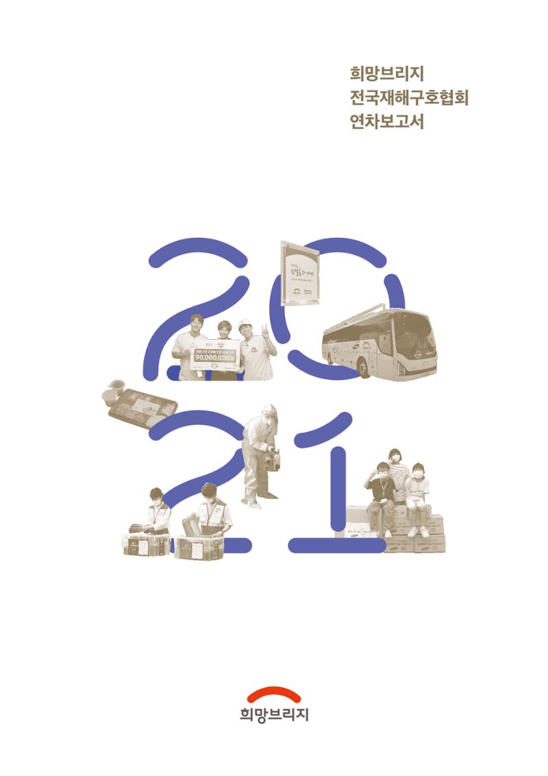 희망브리지 3페이지