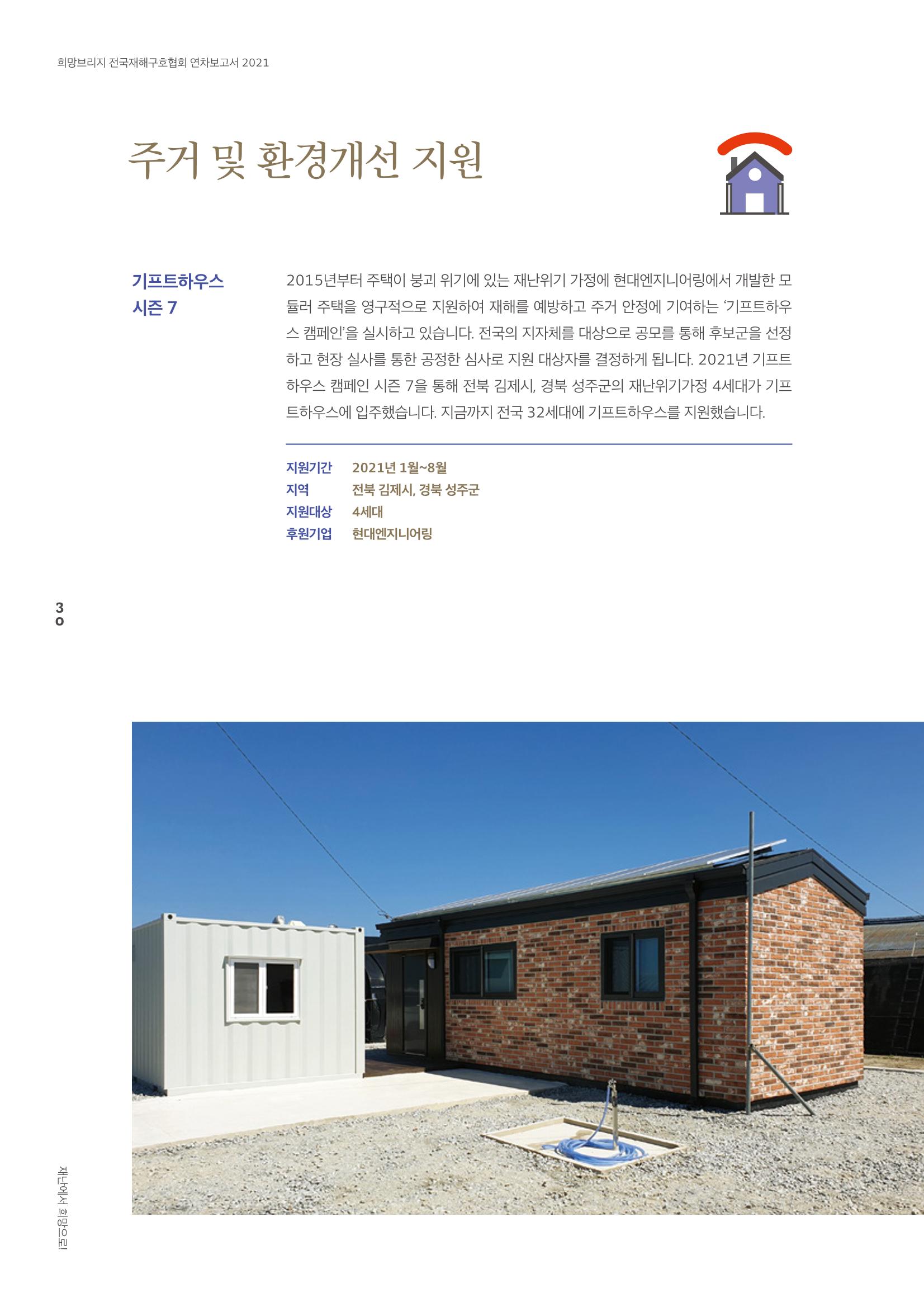희망브리지 32페이지