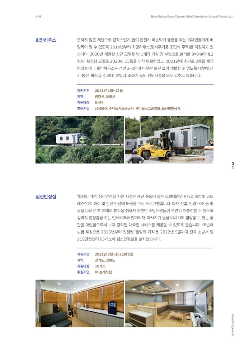희망브리지 33페이지