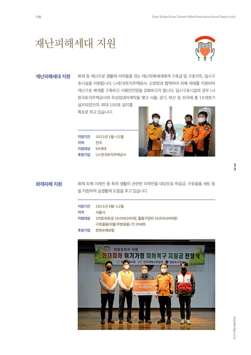 희망브리지 35페이지