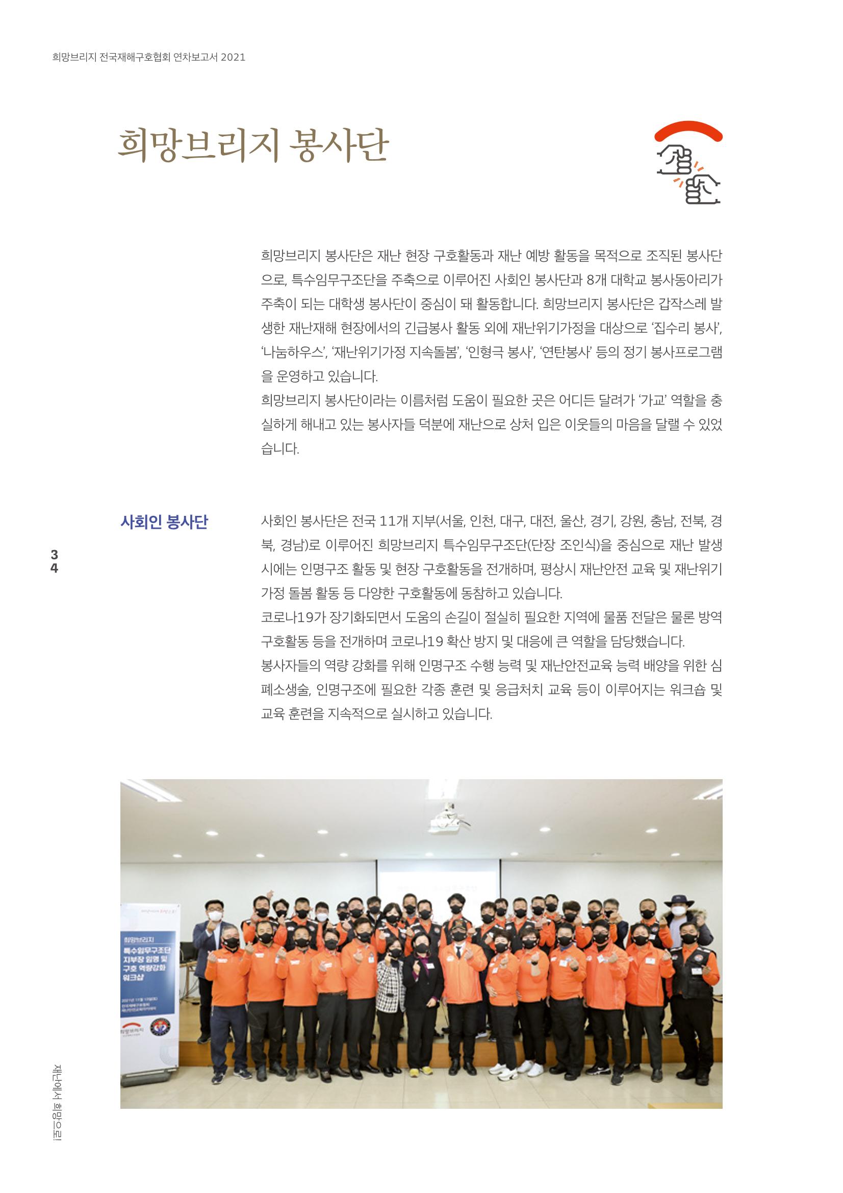 희망브리지 36페이지