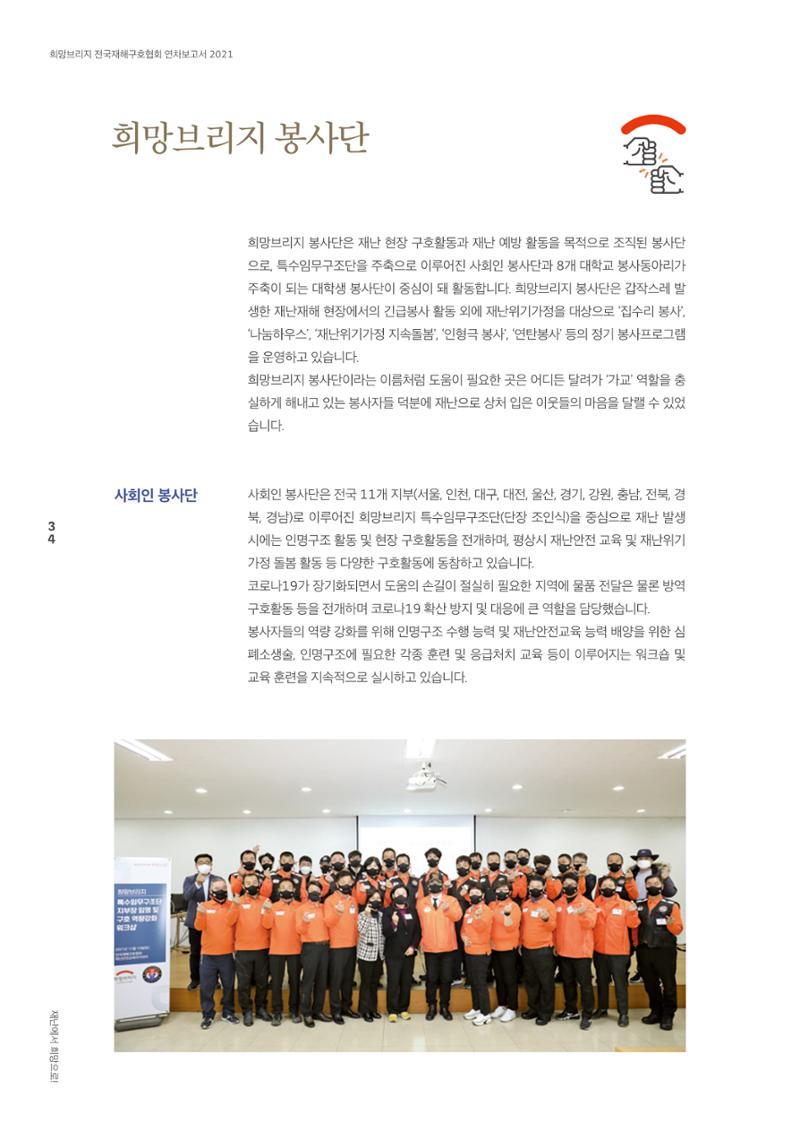 희망브리지 36페이지