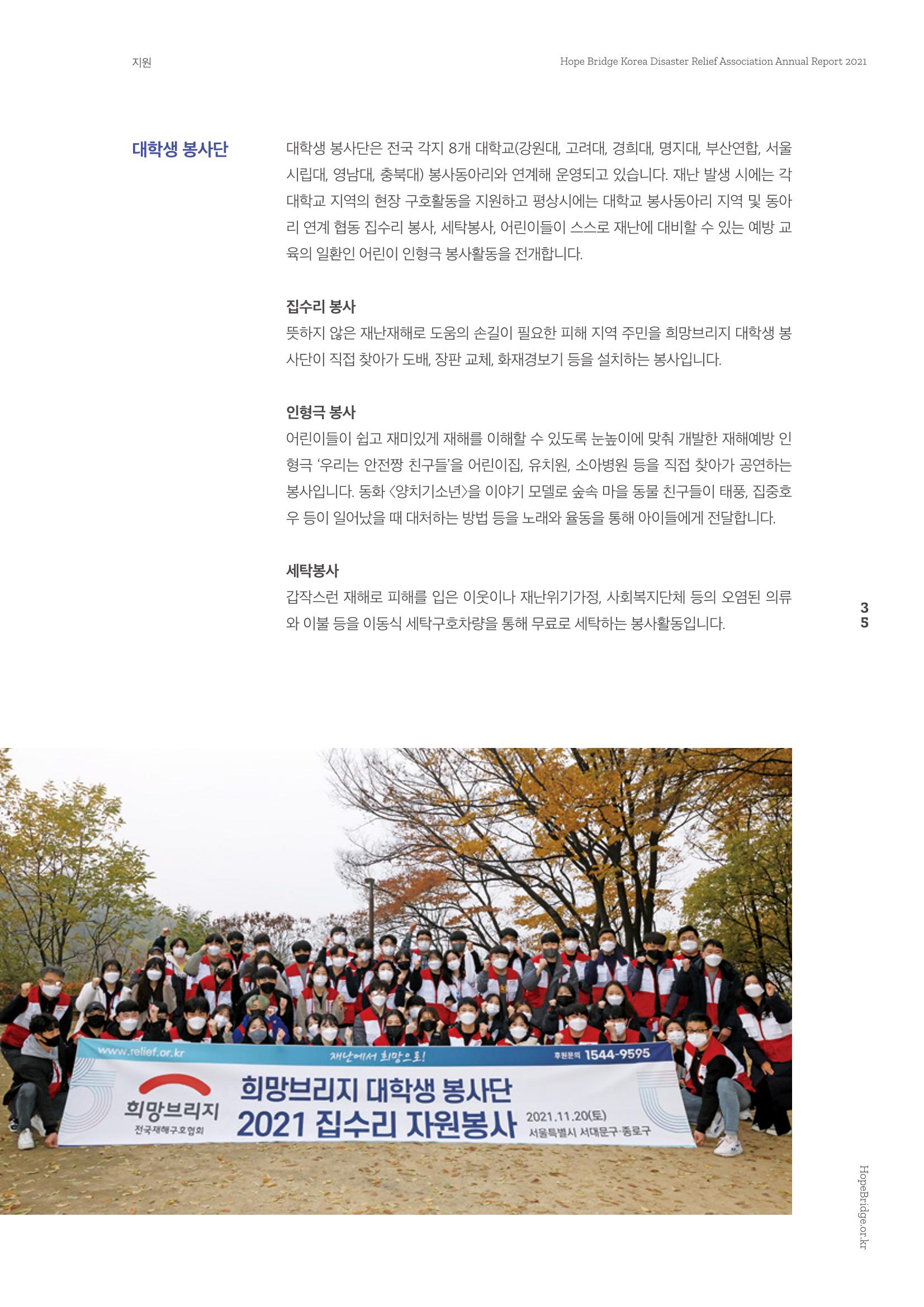 희망브리지 37페이지
