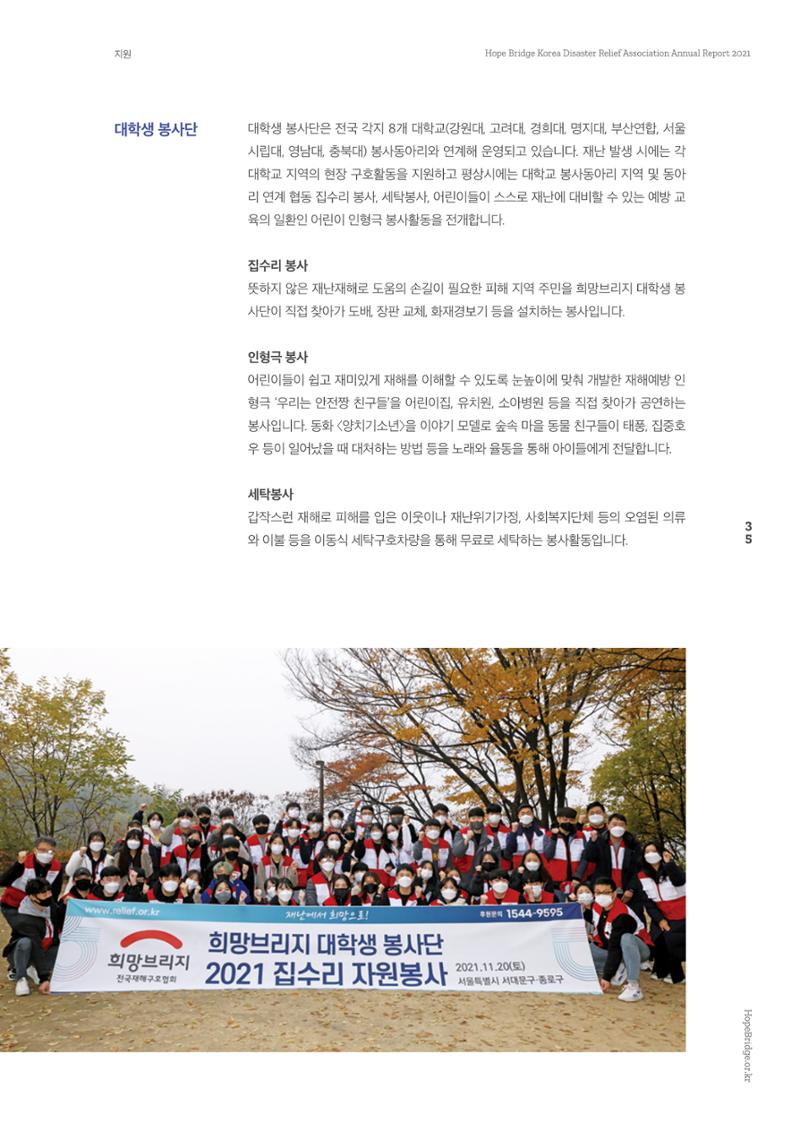 희망브리지 37페이지